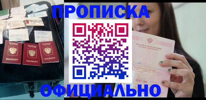 прописка законно в Карабаново